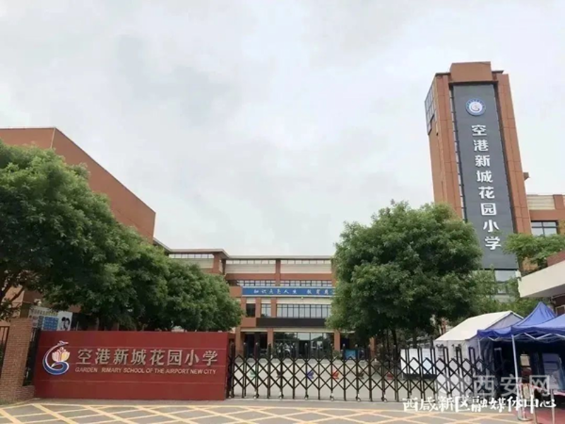 沣西第一小学：开启智慧教育新篇章