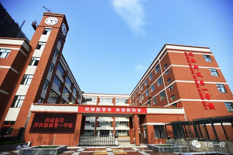 沣西第一小学教育质量提升纪实
